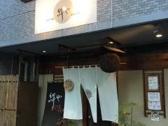 旬の味絹や