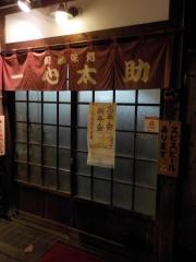 炉ばた一心太助