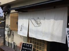 うえだ手もみうどん店