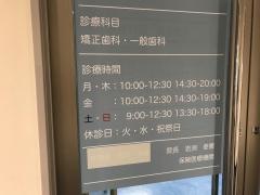 湘南矯正歯科クリニック