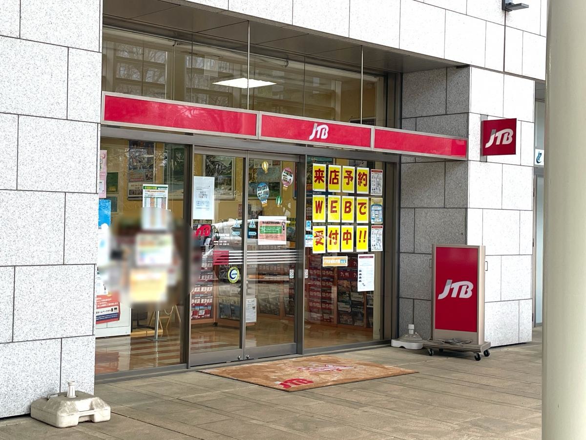 JTB茨城県庁前店