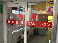 京進の個別指導スクール・ワン　西条教室