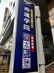 市進学院稲毛教室