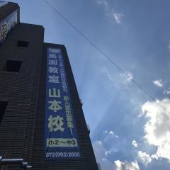 馬渕教室　山本校