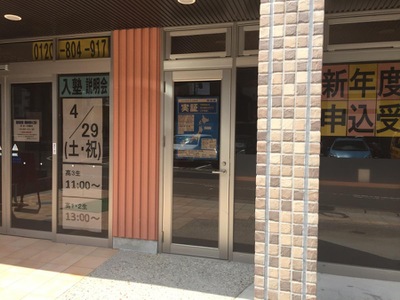 スタディピア 河合塾 豊田現役館 豊田市小坂本町