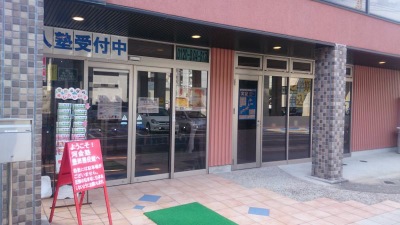 スタディピア 河合塾 豊田現役館 豊田市小坂本町