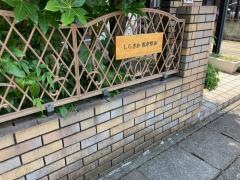 しらさか推拿整体