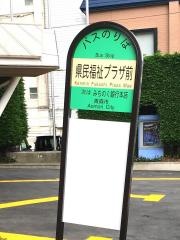 「県民福祉プラザ前」バス停留所