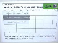 「県民福祉プラザ前」バス停留所