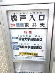 「槐戸入口」バス停留所