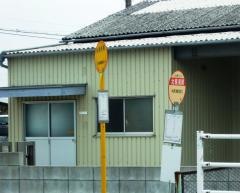 「北長須賀」バス停留所