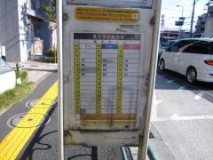 「東和五丁目」バス停留所