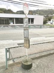 「大楠登山口」バス停留所
