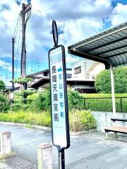 「長岡天満宮前」バス停留所