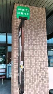 「掖済会病院前」バス停留所