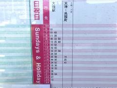 「的場二丁目」バス停留所