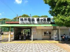緑が丘駅