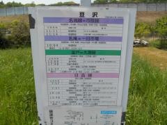 「豆沢」バス停留所