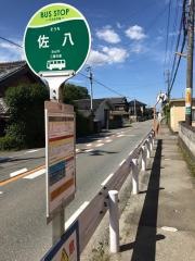 「佐八」バス停留所