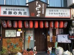 山形の居酒屋　しあわせや