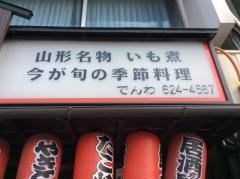 山形の居酒屋　しあわせや