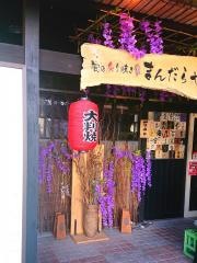 曼荼羅舎