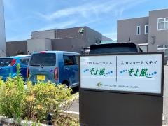 グループホームそよ風