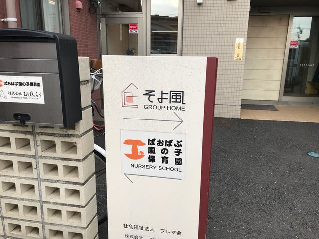 そよ風 看板