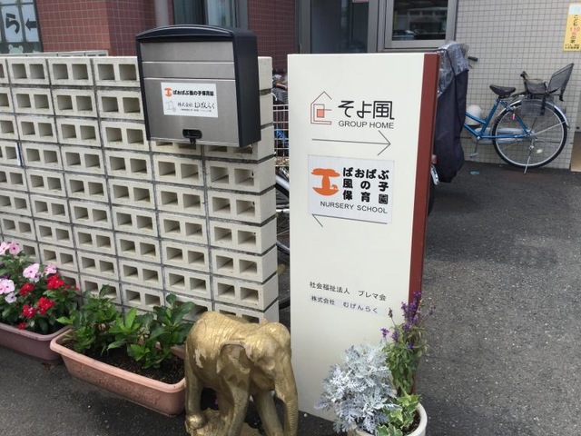そよ風 看板