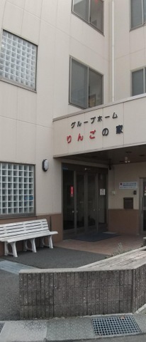 りんごの家
