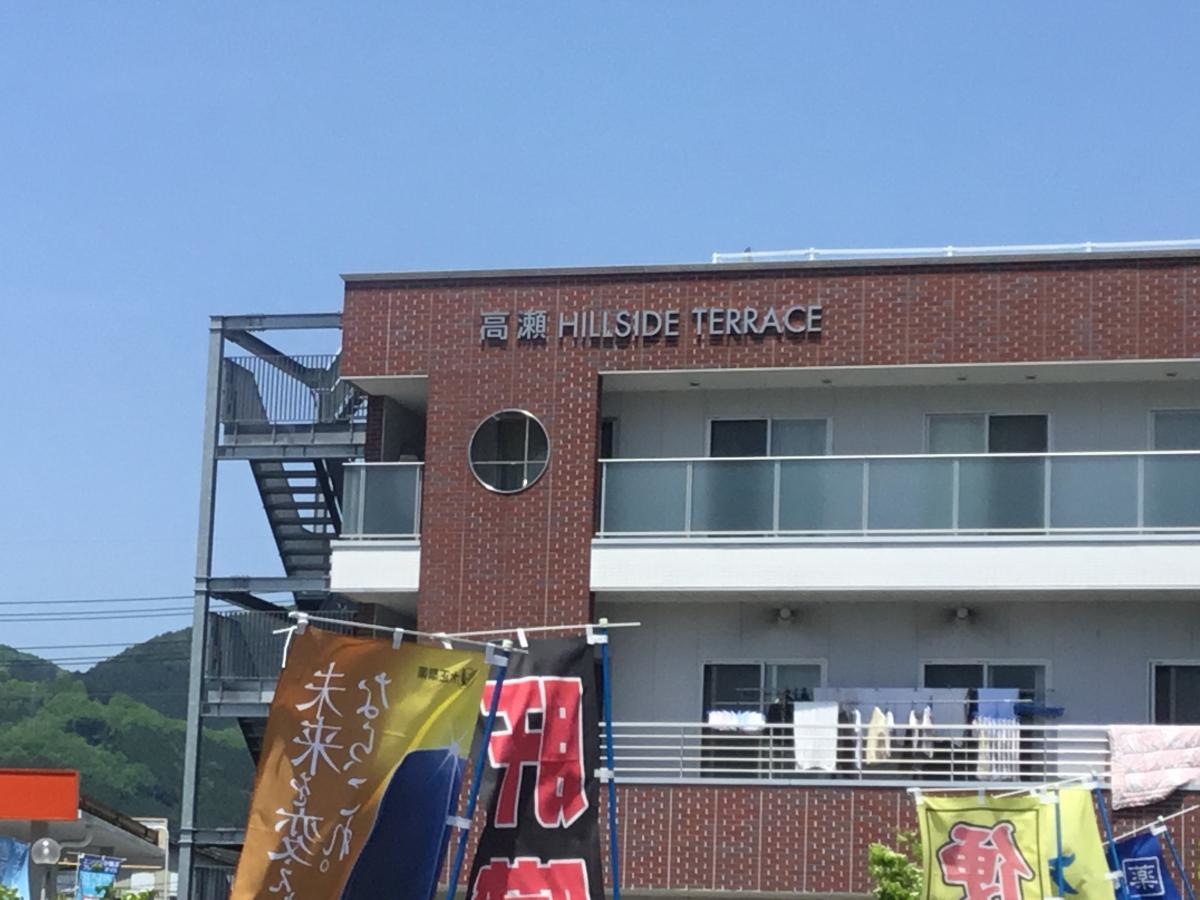 高瀬