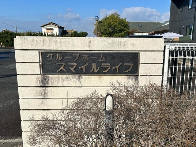スマイルライフ