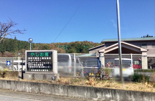 八汐苑