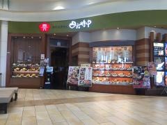 おひつごはん四六時中イオンモール浜松志都呂店