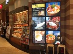 おひつごはん四六時中イオンモール浜松志都呂店