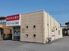 アイセイ薬局洞店
