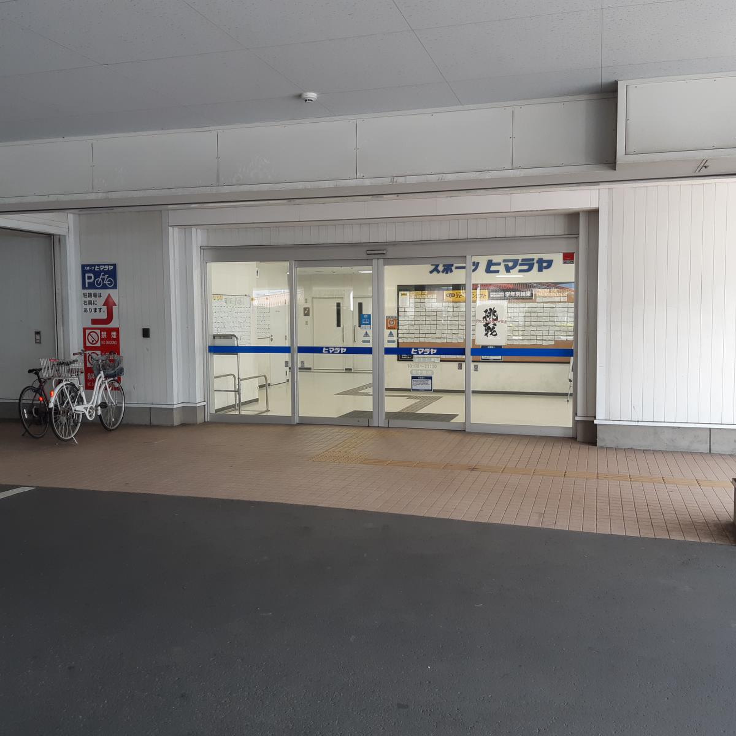 ヒマラヤ スポーツ 新座 店