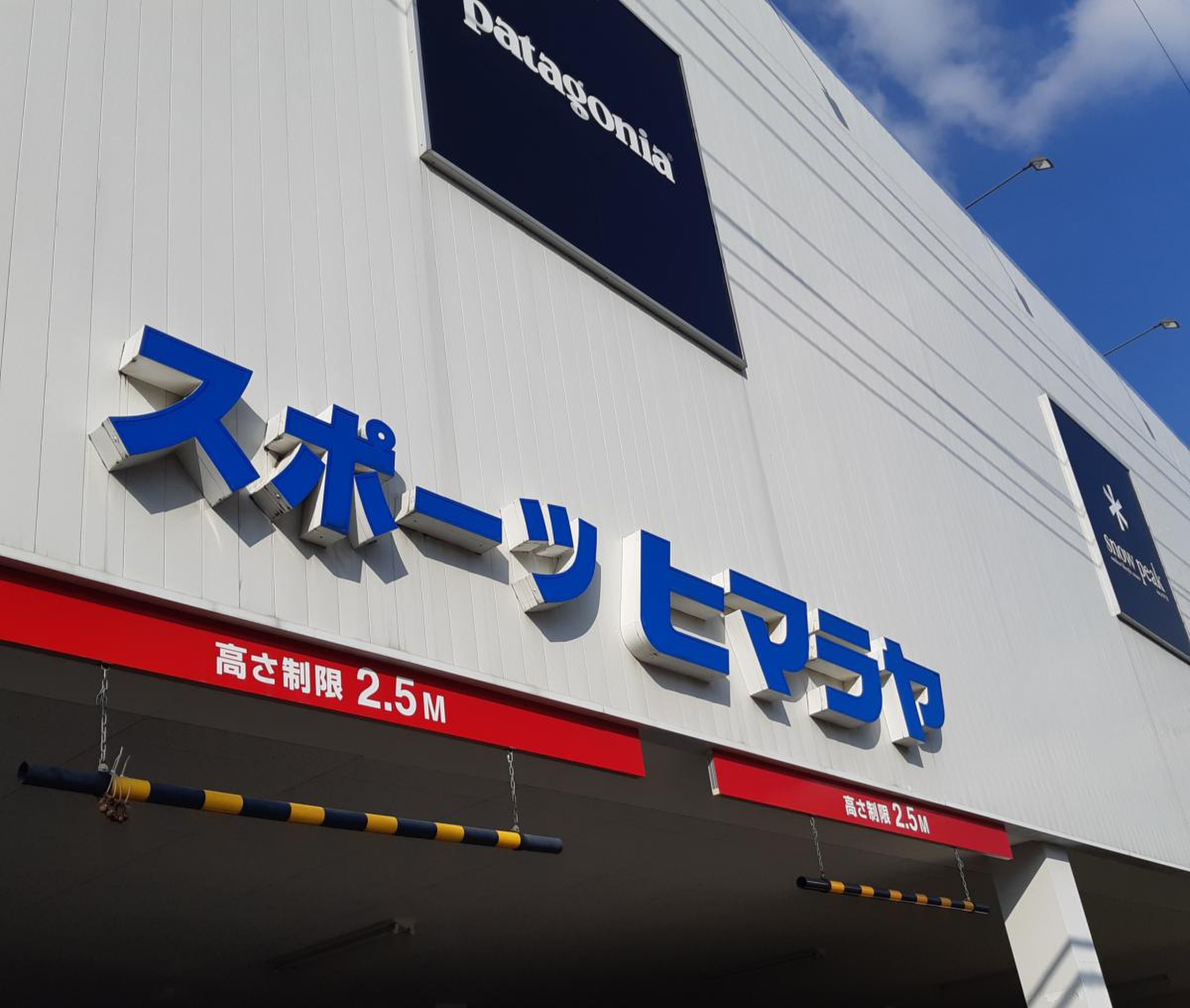 ヒマラヤ スポーツ 新座 店
