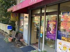 武田薬局