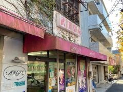 武田薬局
