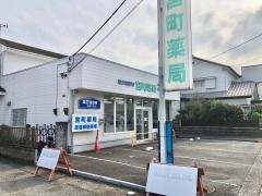 宮町薬局
