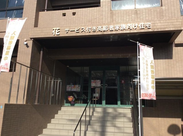 花サービス付き高齢者家族向け住宅 施設外観