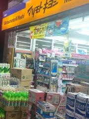 マツモトキヨシ　十条銀座店
