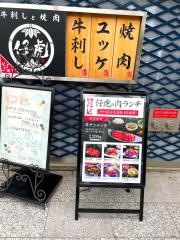 仔虎　クリスロード店