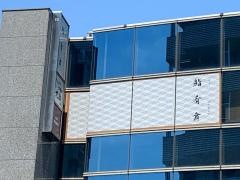 鮨肴舞