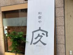日本橋兜町　久治