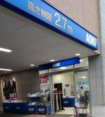 ＡＯＫＩ　長崎葉山店