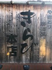 きらび本店