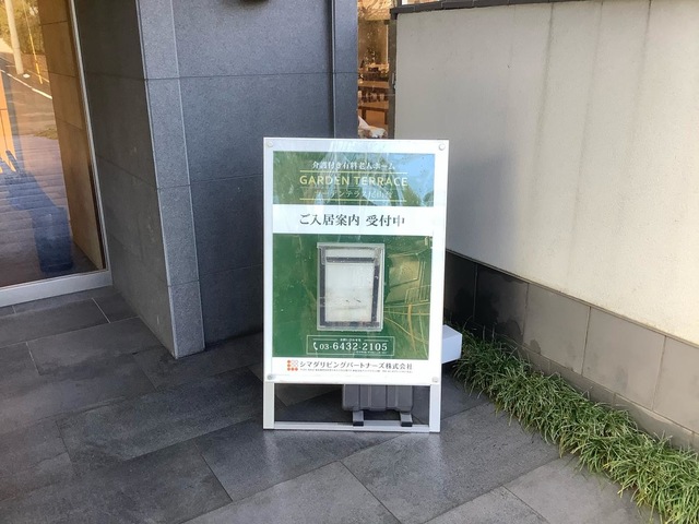 ガーデンテラス尾山台 看板