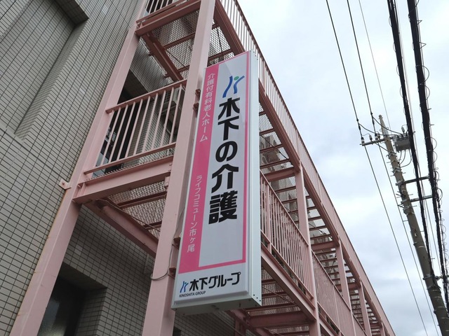 ライフコミューン市ケ尾